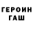 ГАШ hashish Marvin Denke