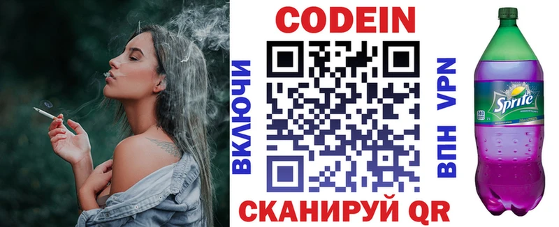 MEGA маркетплейс  где купить   Звенигово  Codein Purple Drank 